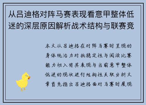 从吕迪格对阵马赛表现看意甲整体低迷的深层原因解析战术结构与联赛竞争力