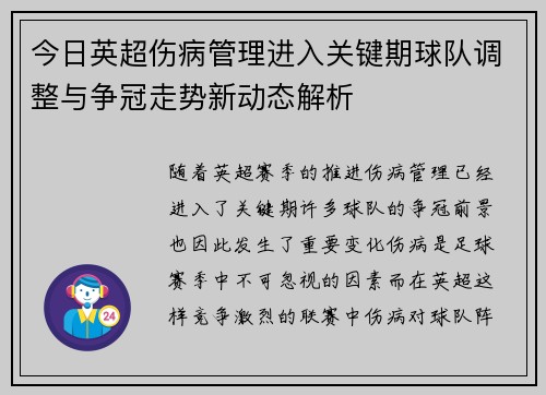 今日英超伤病管理进入关键期球队调整与争冠走势新动态解析