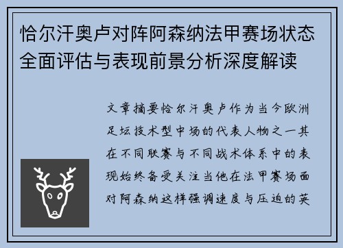 恰尔汗奥卢对阵阿森纳法甲赛场状态全面评估与表现前景分析深度解读