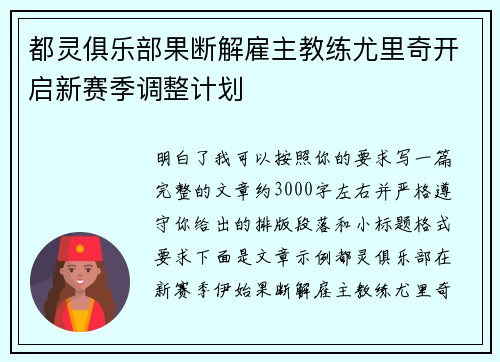 都灵俱乐部果断解雇主教练尤里奇开启新赛季调整计划